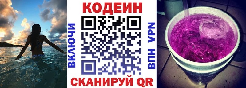 Кодеин Purple Drank  Купить где  Болохово 